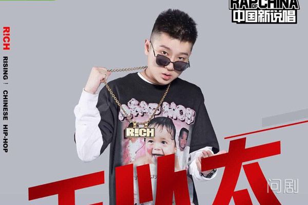 中国新说唱王以太rap实力很强吗 他为什么叫王闪火