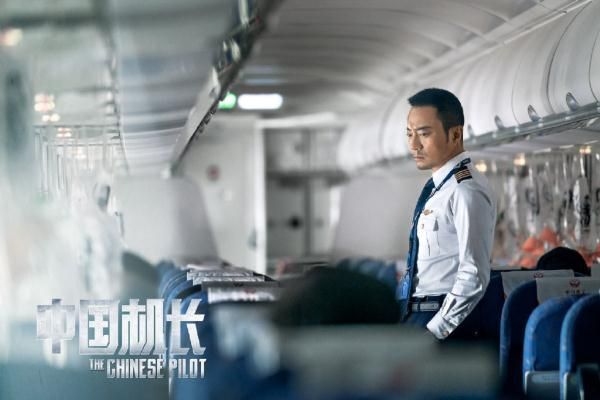 《中国机长》：一部根据川航事件改编的电影
